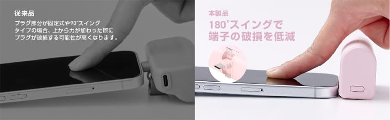 従来モデルでは、上から押された場合などにコネクタ周辺に無理な力が掛かるおそれがあったが、スイングコネクタ採用により、破損のおそれを低減できる