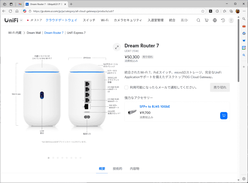 2025年8月20日時点では売り切れの状態