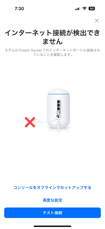 筆者宅の環境では上位にひかり電話用のルーターなどもあり、自動的に回線を検出できなかった