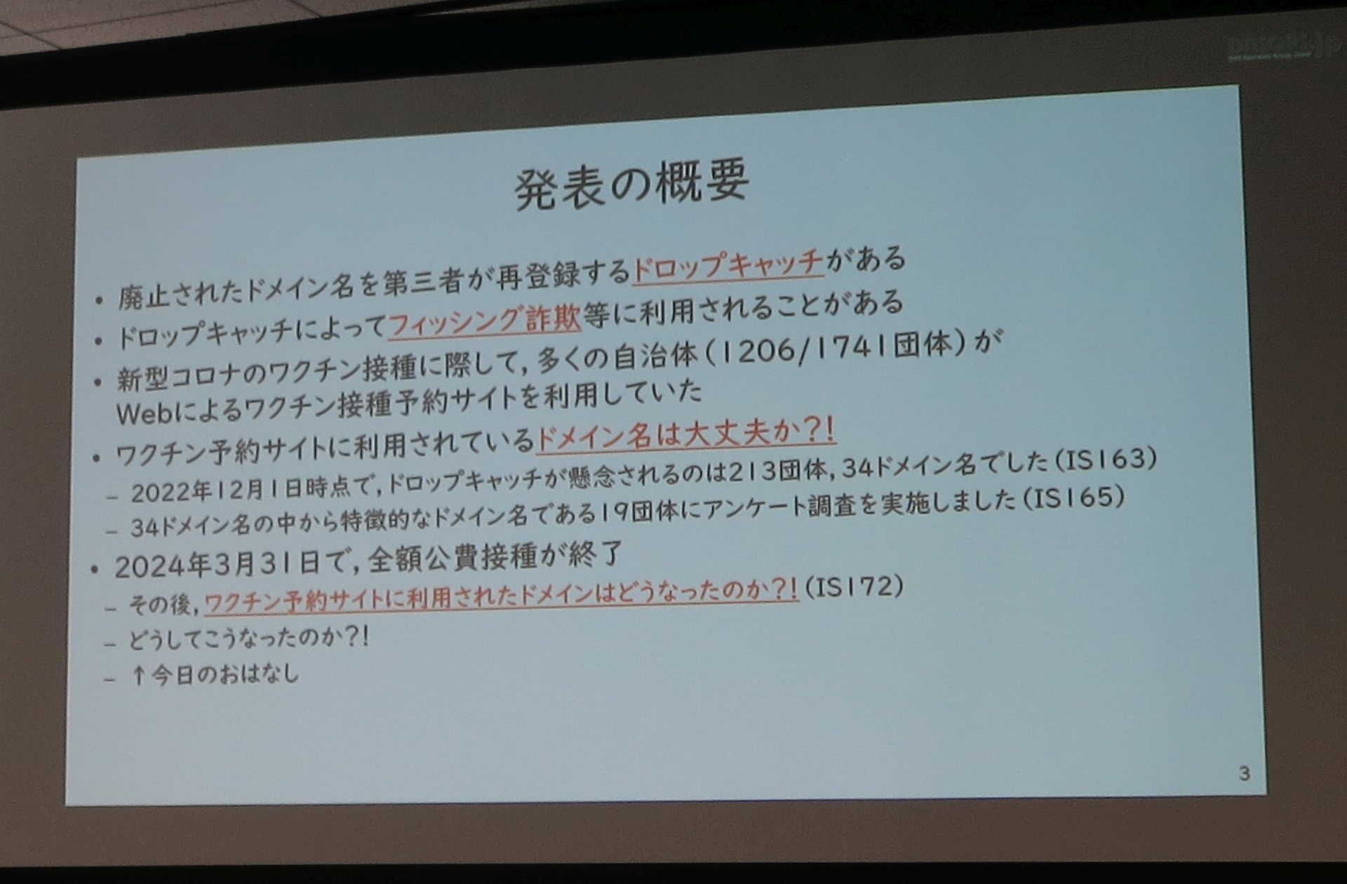 図1　発表の概要