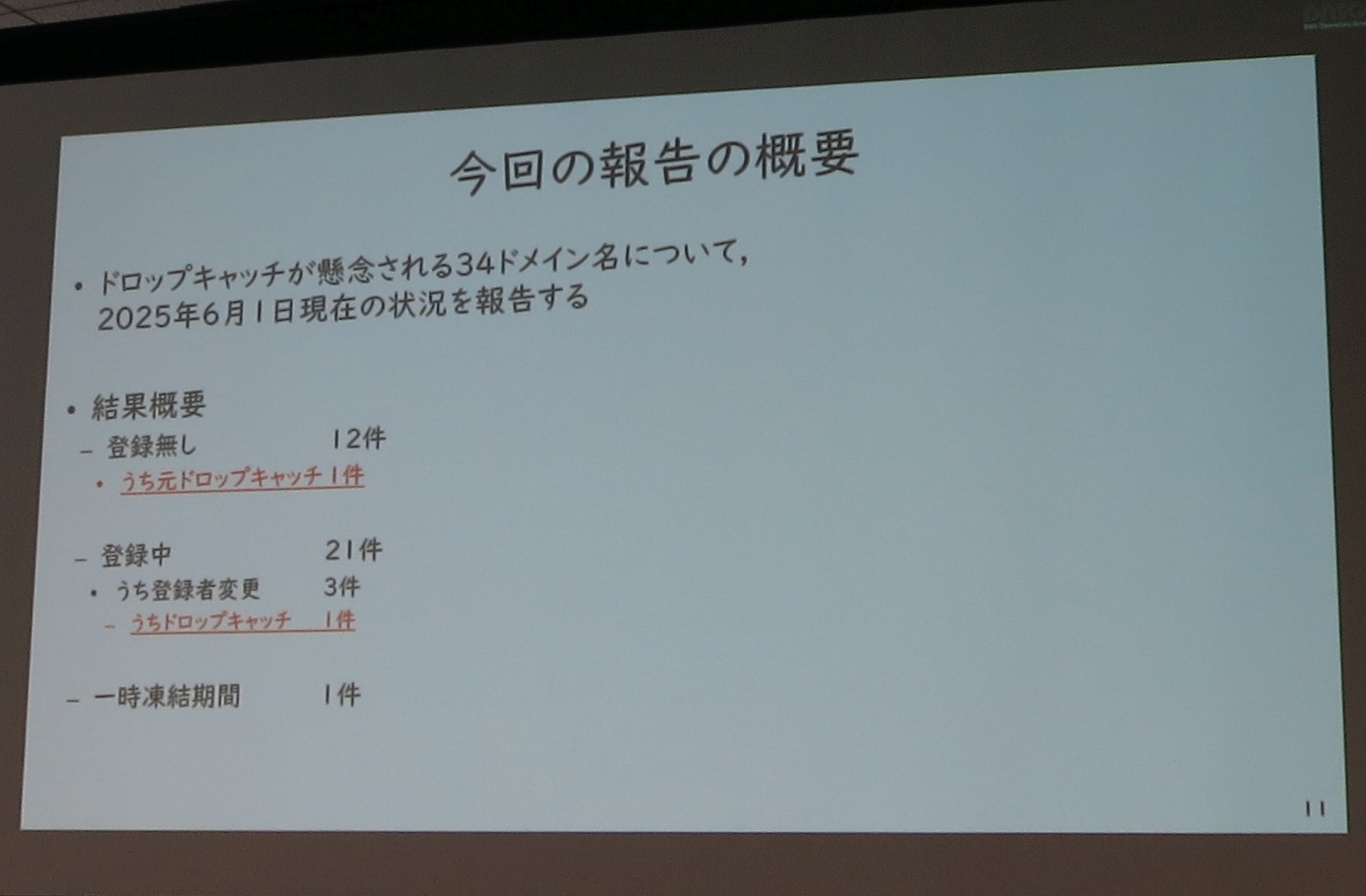 図3　今回の報告の概要