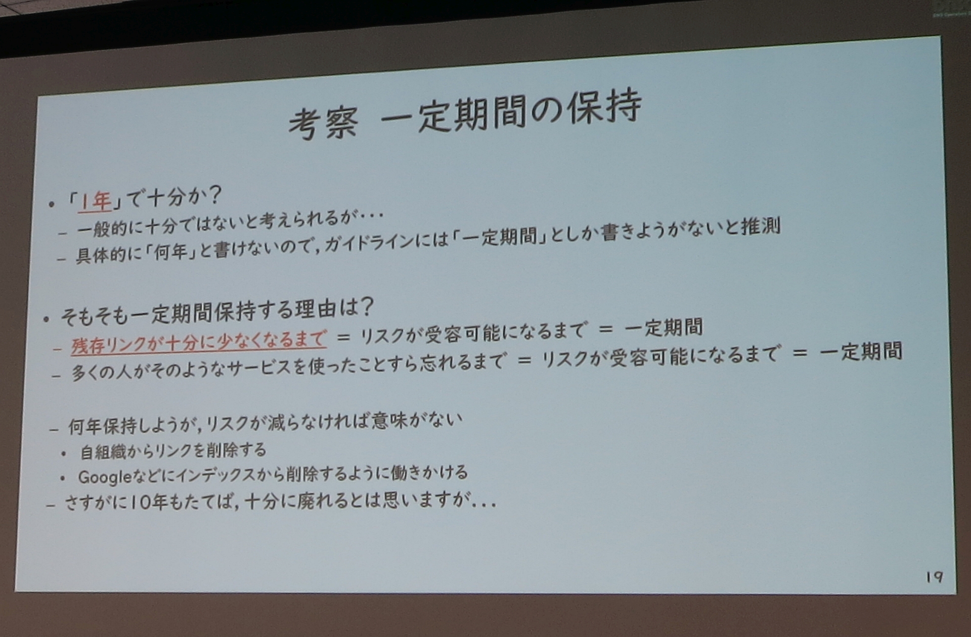 図5　考察　一定期間の保持（2）