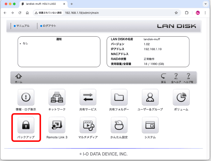 ブラウザーで設定画面にログインし、［バックアップ］を選択