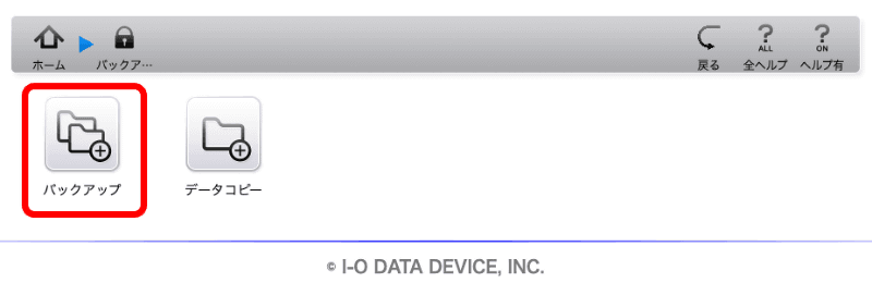 さらに［バックアップ］を選択。ちなみに［データコピー］は他のNASからコピーする時に使う