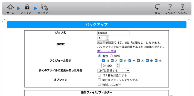 バックアップの基本動作を設定する