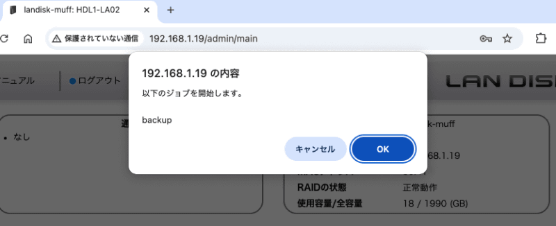 確認画面が表示される。［OK］をクリックして進める