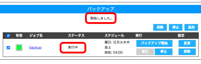 ステータスに実行中と表示される