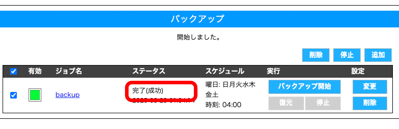 終わると［完了］と表示される