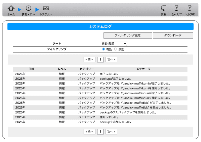 詳細は［情報・ログ表示］ー［システムログ］で確認することができる