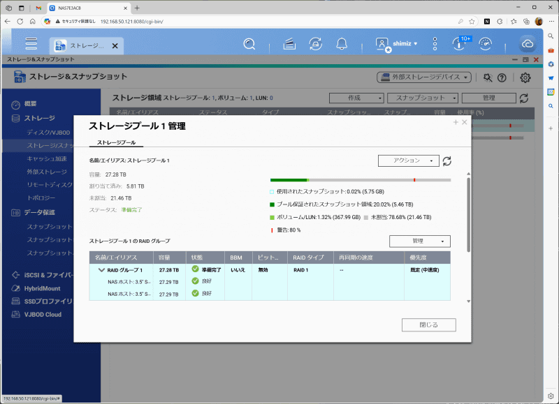 スナップショット用に容量を確保するなどしても大容量を確保しやすい