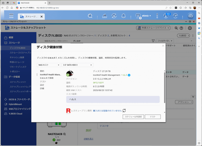 NAS向けのIronWolf Proでは、健康状態などもチェックできる