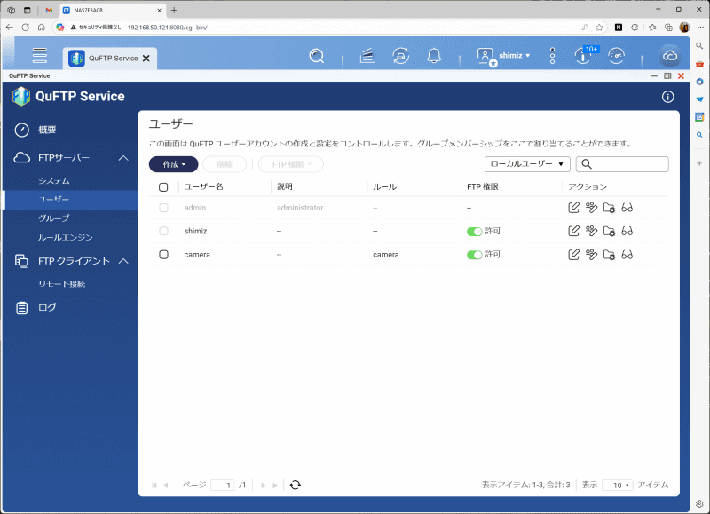 QuFTPでFTPサーバーを有効化。「camera」というユーザーを作成しておく
