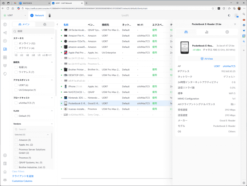 自動認識された端末の名前がカメラではなくEブックリーダーになっているが、ニコンZ5IIの接続の様子。Wi-Fi 5で、上り293Mbpsでリンクしている