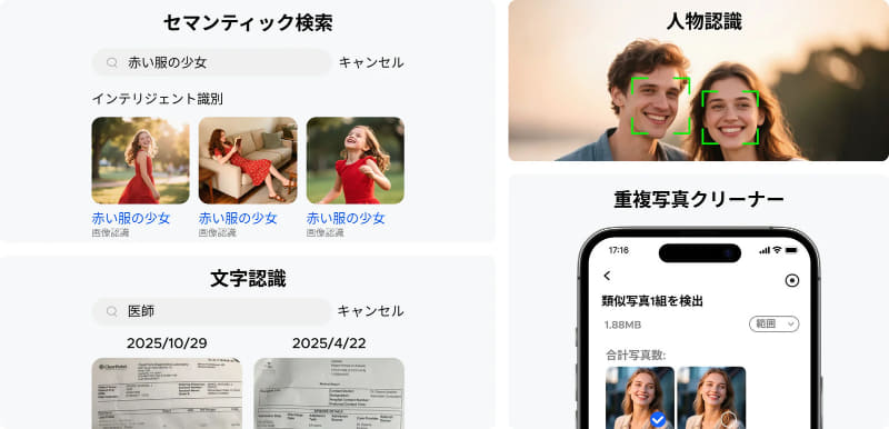 AIによる自動認識機能