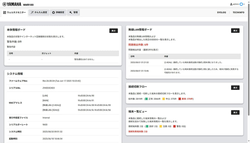 設定画面（ウェルネスモニター）