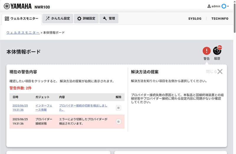 ウェルネスモニターの「本体情報ボード」