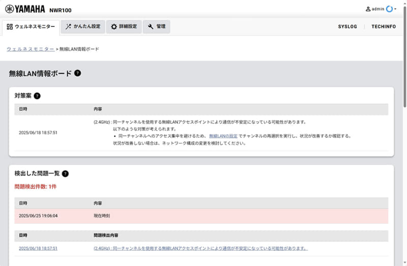 ウェルネスモニターの「無線LAN情報ボード」