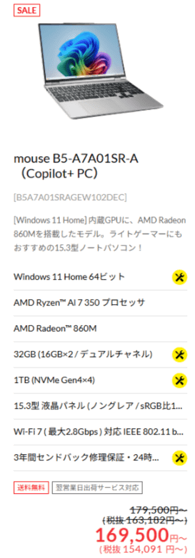 mouse B5-A7A01SR-A（Copilot+ PC）
