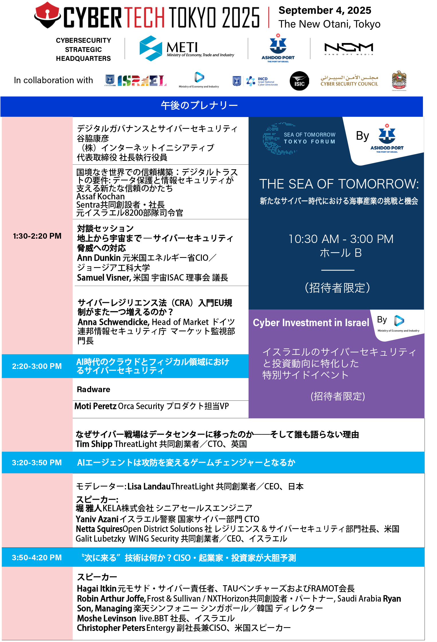 <a href="http://tokyo.cybertechconference.com/sites/tokyo2025/files/2025-08/JP0824agenda%20A4%20Tokyo%202025.pdf" class="strong bn" target="_blank">Cybertech Tokyo 2025 アジェンダ</a>より