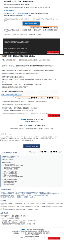 フィッシング対策協議会の緊急情報より。フィッシングメールの例