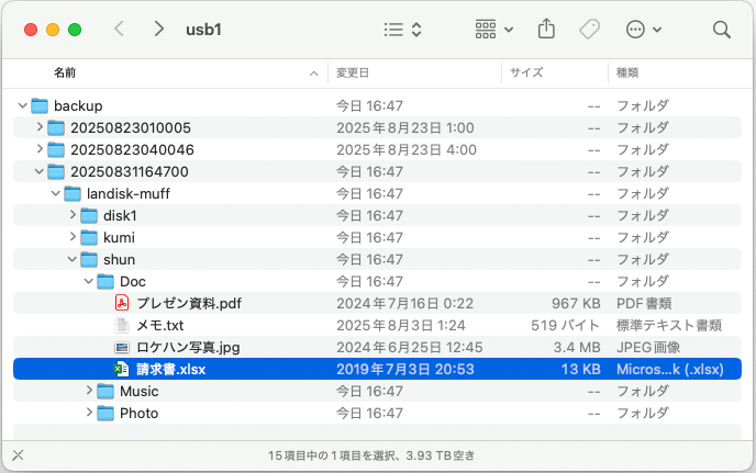 必要なファイルを探して、別のストレージにコピーすれば利用できる