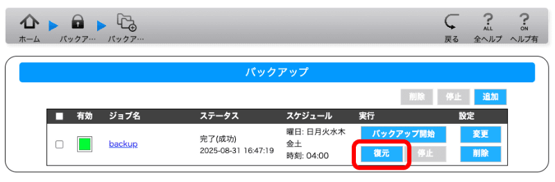 設定画面から［バックアップ］ー［バックアップ］の画面を表示させ、［復元］をクリックする