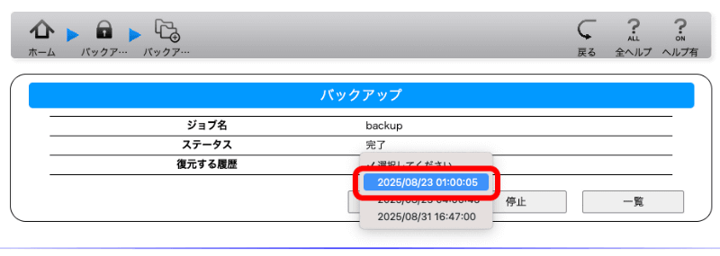 ［復元する履歴］で、書き戻ししたいバックアップ履歴のタイミングを選択する