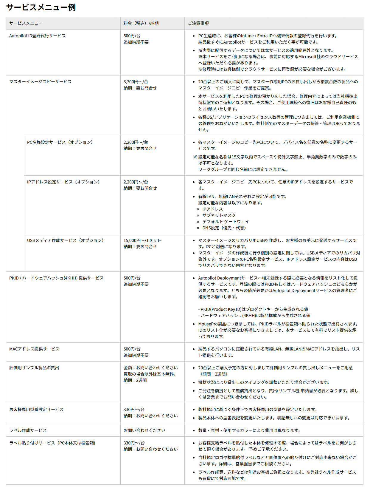 サービスメニューの一例