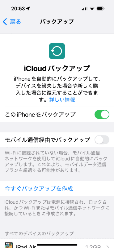 ［このiPhoneをバックアップ］をオンにする。［戻る］で前の画面に戻る