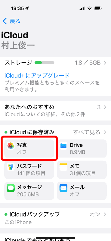 ［写真］をタップする