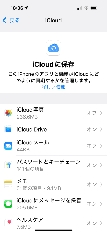 2つ前の画面で［全て見る］をタップすると、バックアップ対象を細かく設定できる