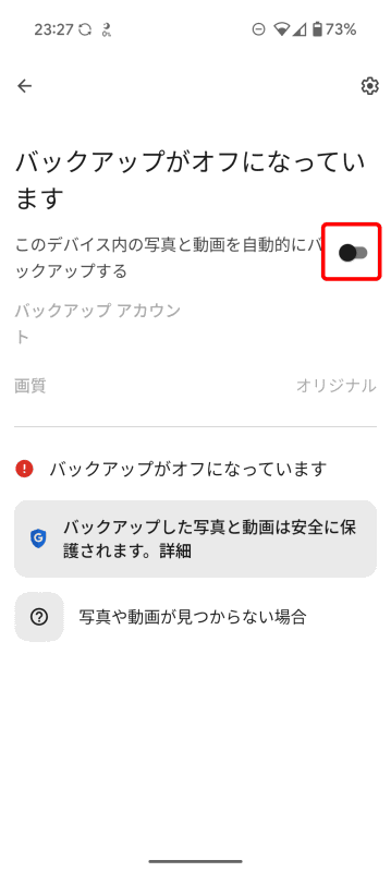 「オフ」に切り替える
