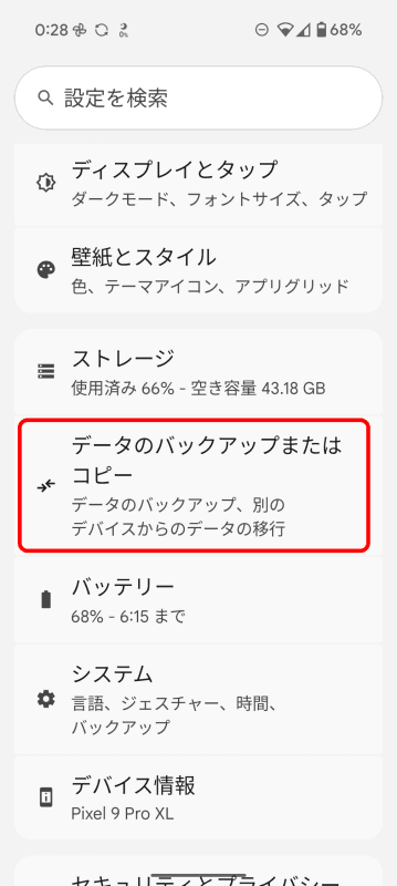 ［設定］で［データのバックアップまたはコピー］をタップ