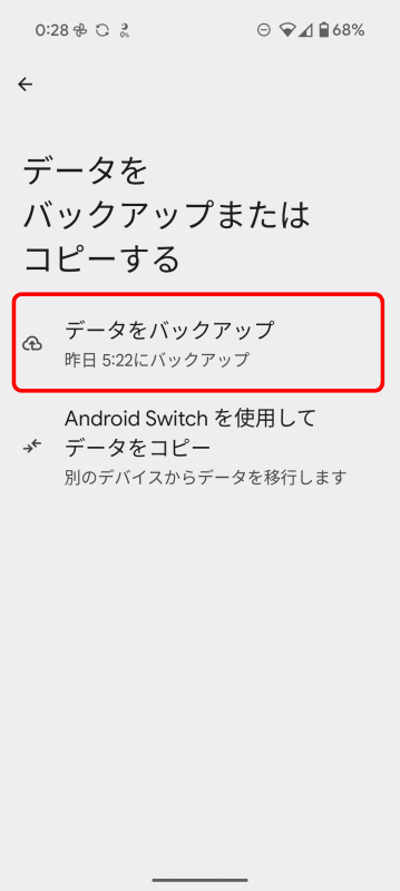 さらに［データをバックアップ］をタップ