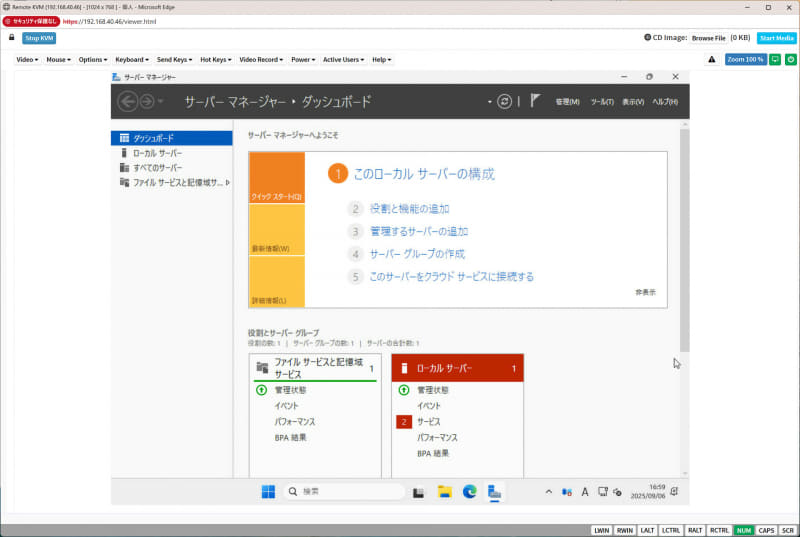 遠隔地のサーバーもリモートで管理できる