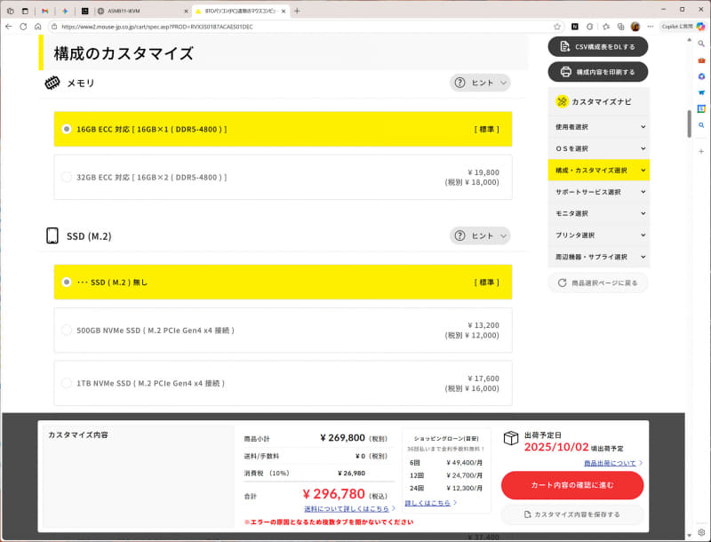 BTOによってさまざまな構成を選択可能