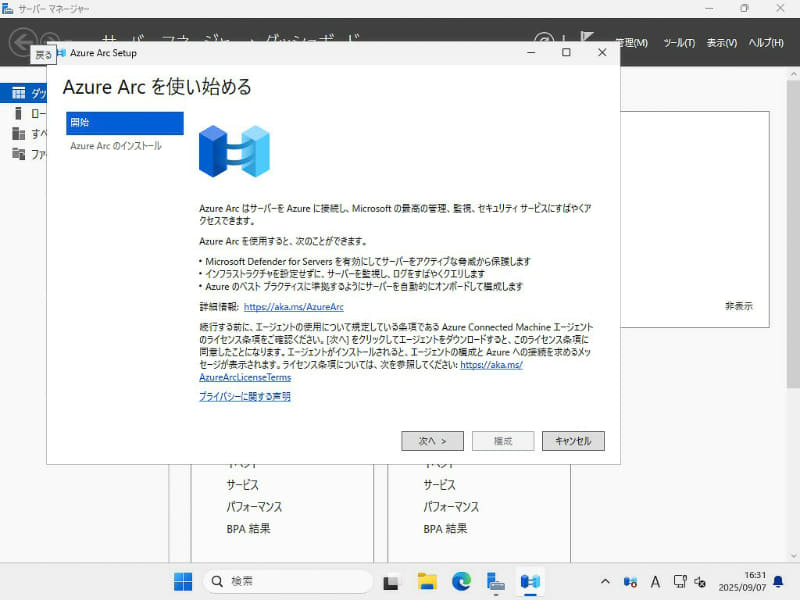 最新のWindows Server 2025搭載モデルを選択可能。Azure Arcとの組み合わせでクラウドベースでの管理も可能
