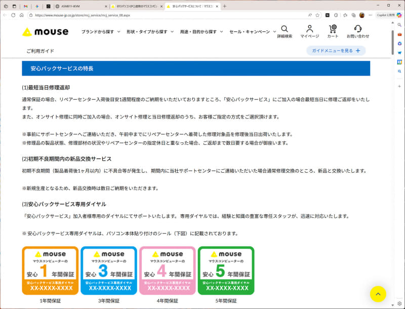 サポートサービスも豊富に用意される。電話での問い合わせも可能なのが心強い
