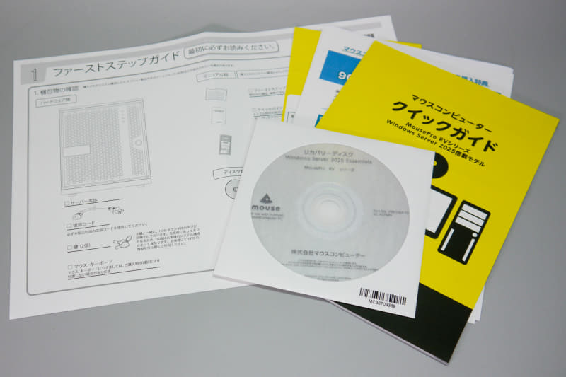 サーバー製品とは思えない丁寧な取扱説明書が同梱される