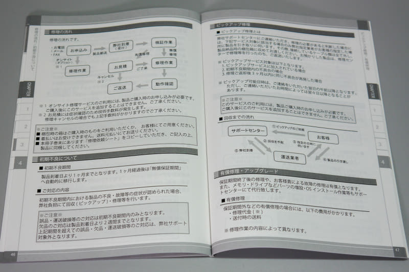 修理の流れなども丁寧に解説されているので不安にならない