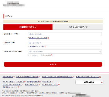 野村證券をかたるフィッシングサイト