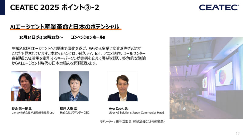 AIエージェント産業革命と日本のポテンシャル
