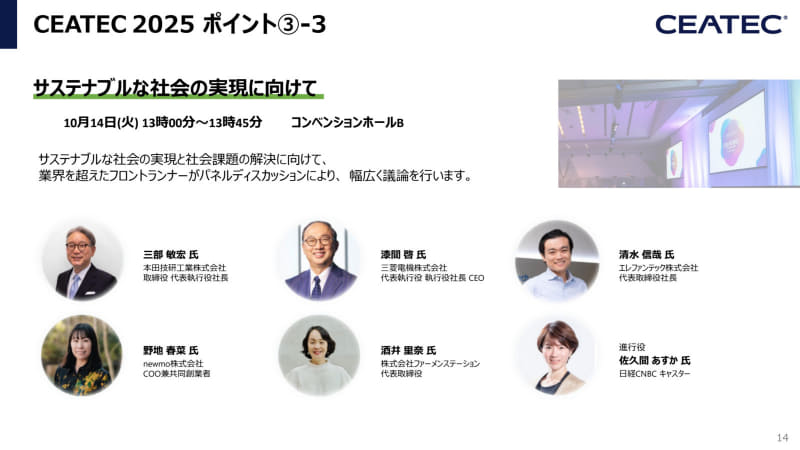 サステナブルな社会の実現に向けて