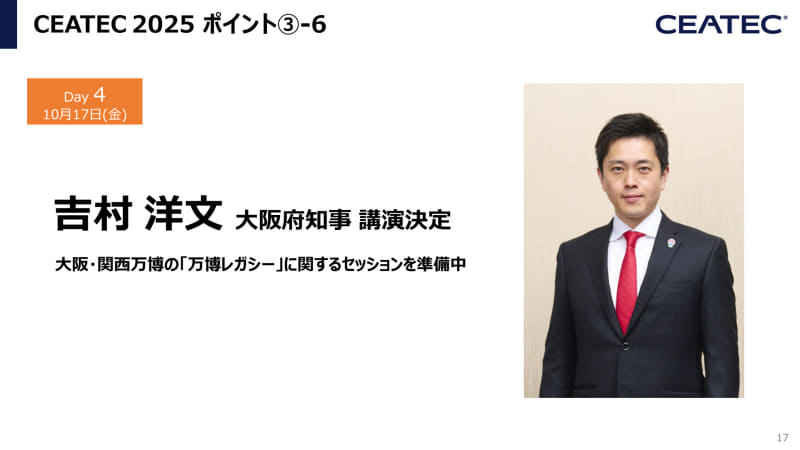 大阪・関西万博の「万博レガシー」に関するセッションでは、大阪府の吉村洋文知事が講演