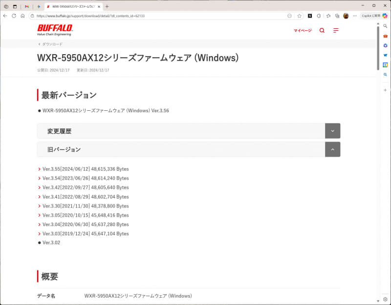 サポート期間中は、脆弱性や不具合を修正するためのファームウェアが提供されるが、終了すると修正できなくなる。出典：<a href="https://www.buffalo.jp/support/download/detail/?dl_contents_id=62133" class="strong bn" target="_blank">WXR-5950AX12シリーズファームウェアダウンロードページ（バッファロー）</a>