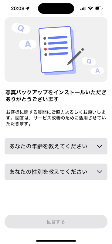 「写真バックアップ」を起動して、作業を始めよう。WEBトラッキングの許可画面とアンケートが表示される。これについては、好みの設定や回答で構わない