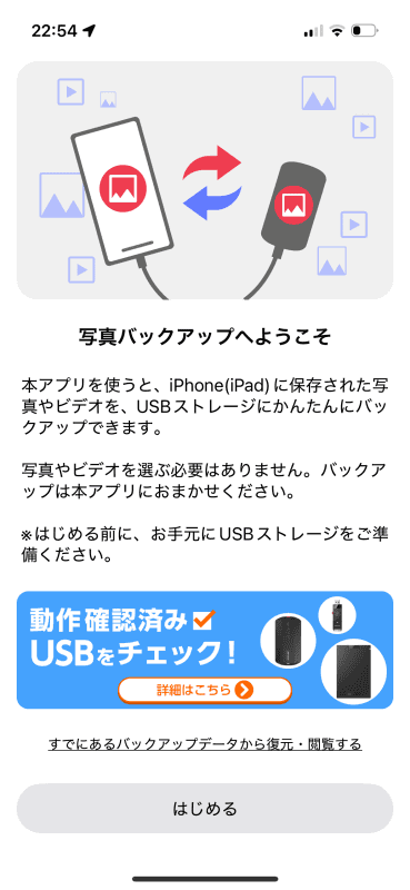 ［はじめる］をタップ