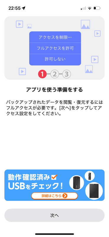 ［次へ］をタップする