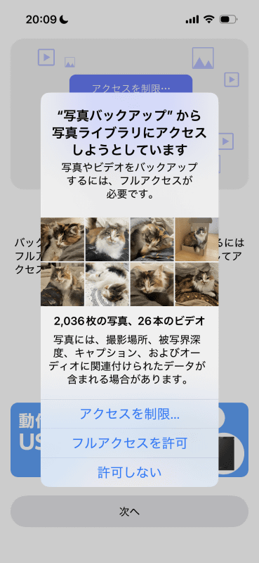写真へのアクセスは［フルアクセスを許可］を設定しておく
