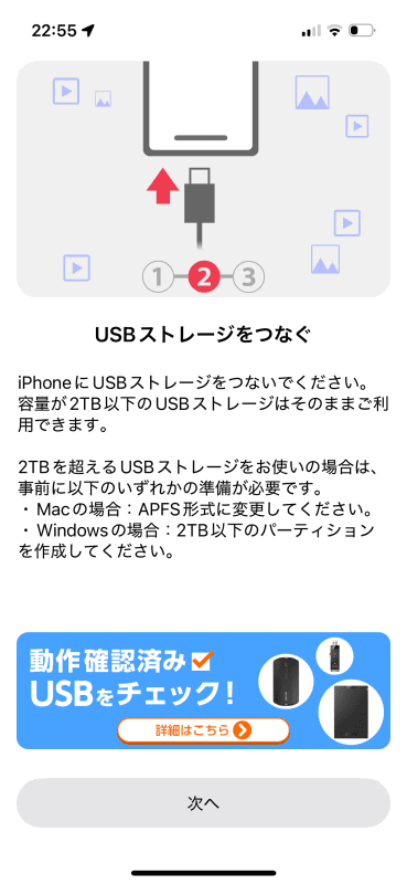 USBポートにストレージを接続するよう促される。すでに接続していても、この画面は表示される